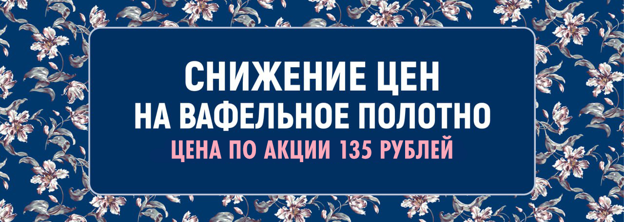  Вафельное 143